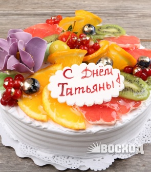 Торт Йогуртовый, декор цветы, надпись С Днем Татьяны!